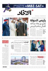 Alittihad Newspaper جريدة الاتحاد - February 21, 2024 February 21, 2024