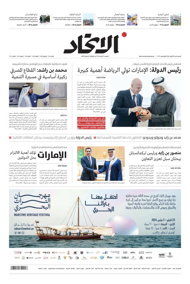 Alittihad Newspaper جريدة الاتحاد