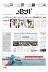 Alittihad Newspaper جريدة الاتحاد - February 23, 2024 February 23, 2024