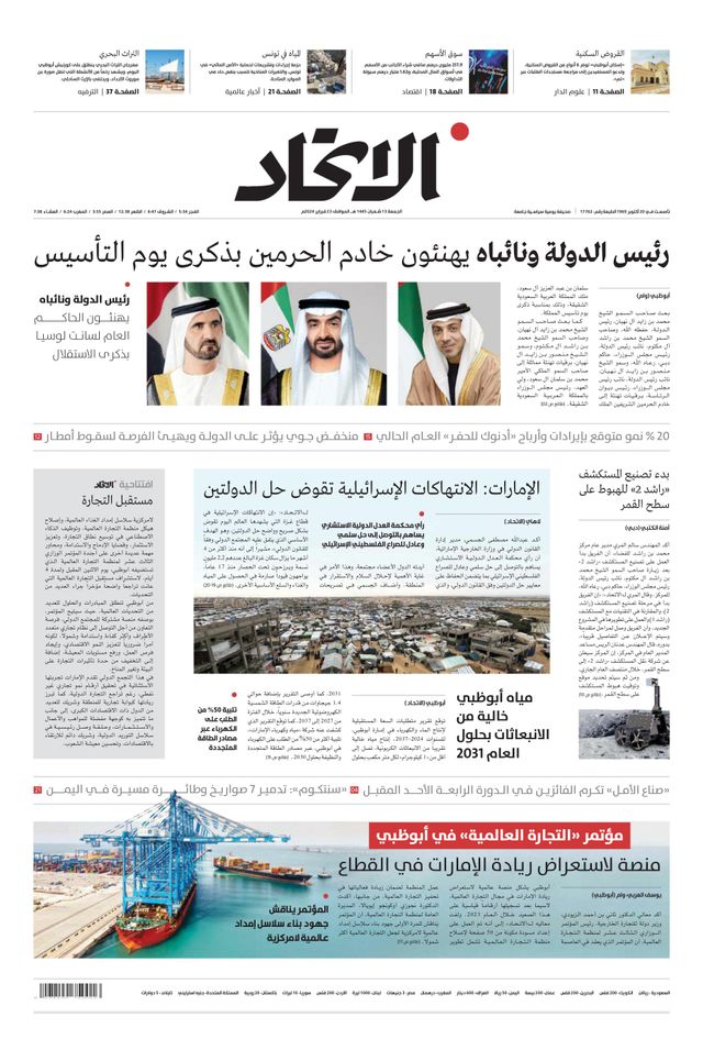 Alittihad Newspaper جريدة الاتحاد