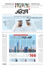 Alittihad Newspaper جريدة الاتحاد - February 24, 2024 February 24, 2024