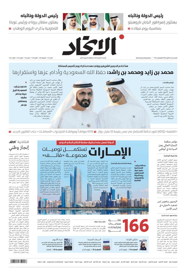 Alittihad Newspaper جريدة الاتحاد