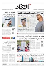 Alittihad Newspaper جريدة الاتحاد - February 25, 2024 February 25, 2024