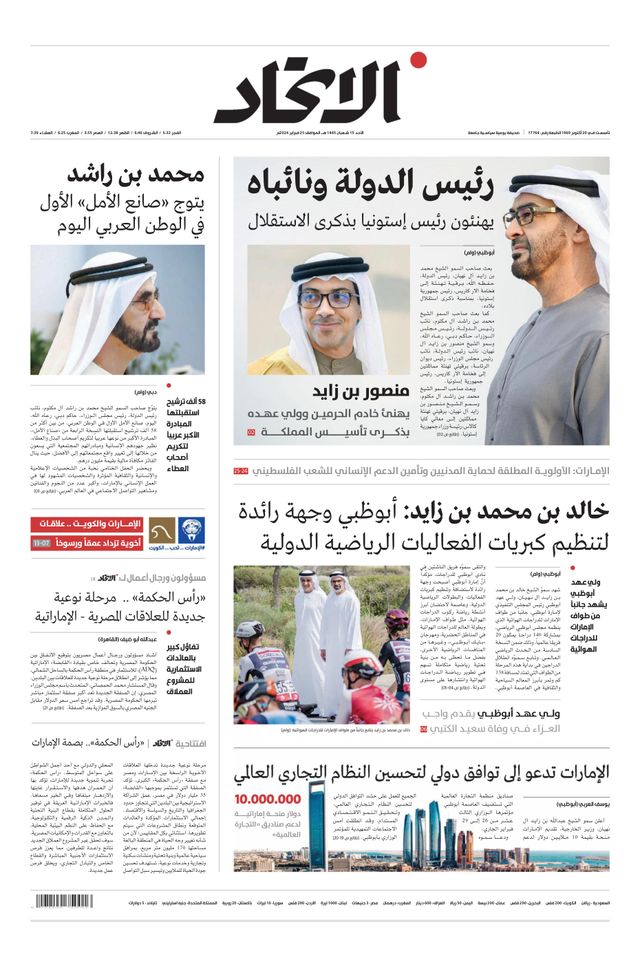Alittihad Newspaper جريدة الاتحاد