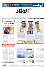 Alittihad Newspaper جريدة الاتحاد - February 26, 2024 February 26, 2024