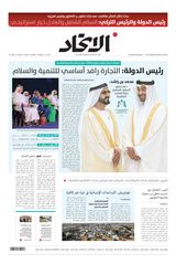 Alittihad Newspaper جريدة الاتحاد - February 27, 2024 February 27, 2024