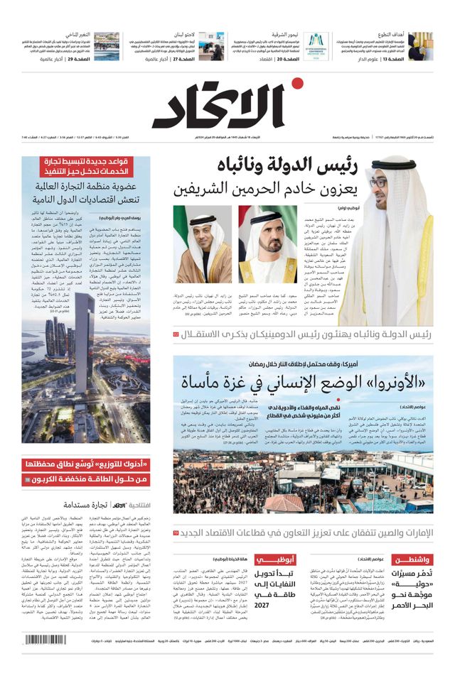 Alittihad Newspaper جريدة الاتحاد
