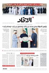 Alittihad Newspaper جريدة الاتحاد - February 29, 2024 February 29, 2024