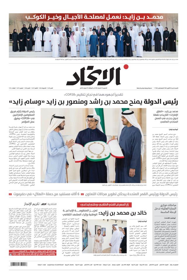 Alittihad Newspaper جريدة الاتحاد