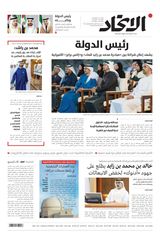 Alittihad Newspaper جريدة الاتحاد - March 02, 2024 March 02, 2024