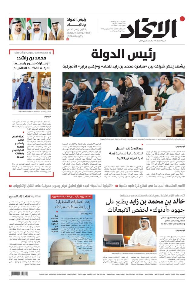 Alittihad Newspaper جريدة الاتحاد