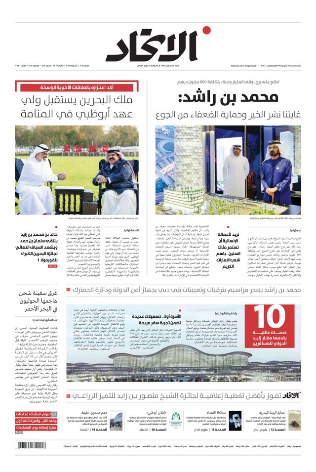 Alittihad Newspaper جريدة الاتحاد