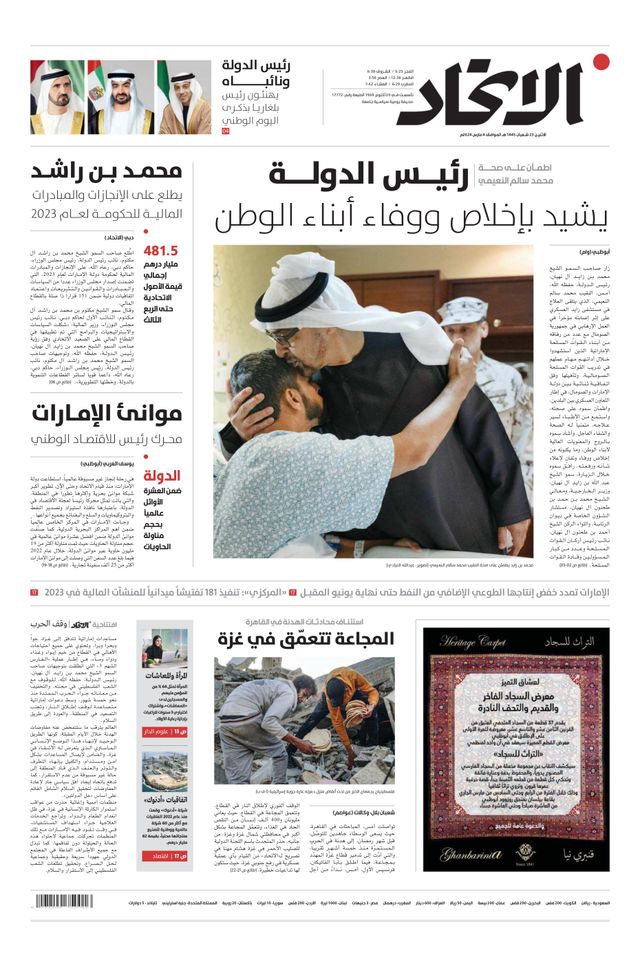 Alittihad Newspaper جريدة الاتحاد