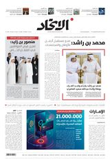 Alittihad Newspaper جريدة الاتحاد - March 05, 2024 March 05, 2024