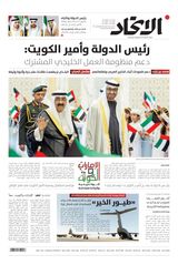 Alittihad Newspaper جريدة الاتحاد - March 06, 2024 March 06, 2024