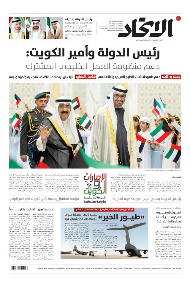 Alittihad Newspaper جريدة الاتحاد