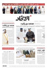 Alittihad Newspaper جريدة الاتحاد - March 07, 2024 March 07, 2024