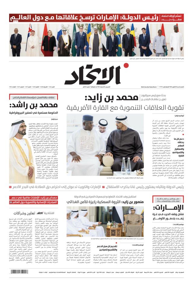 Alittihad Newspaper جريدة الاتحاد