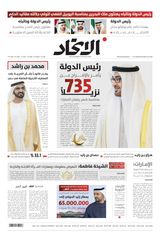 Alittihad Newspaper جريدة الاتحاد - March 08, 2024 March 08, 2024