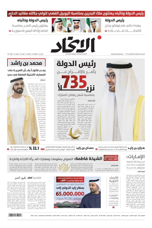 Alittihad Newspaper جريدة الاتحاد