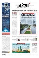 Alittihad Newspaper جريدة الاتحاد - March 10, 2024 March 10, 2024