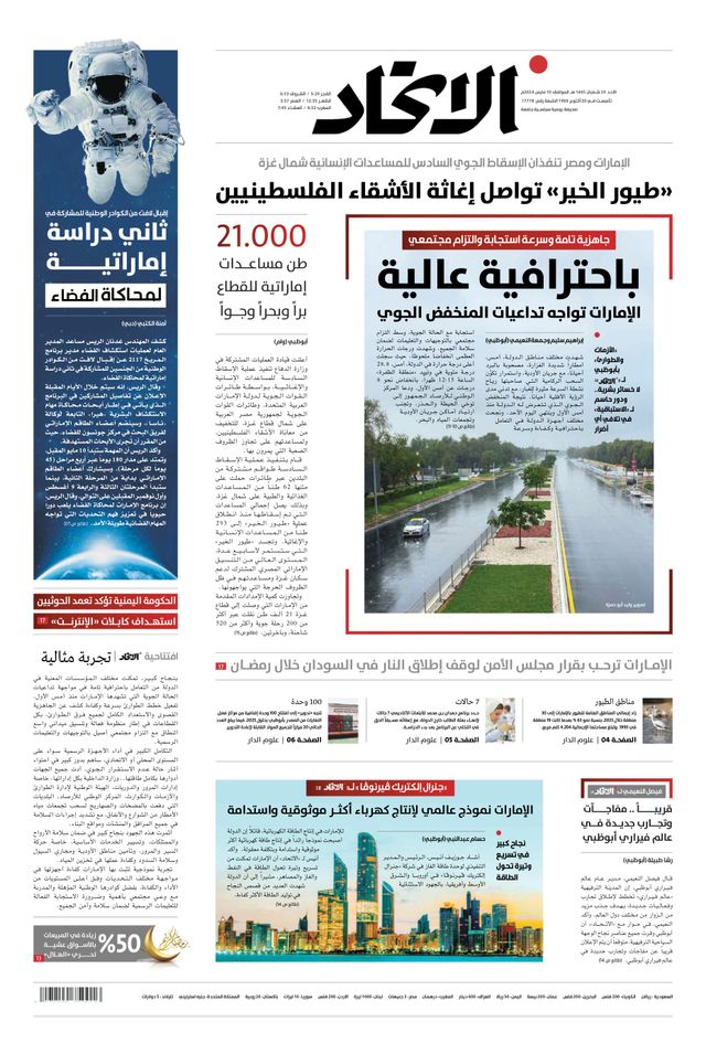 Alittihad Newspaper جريدة الاتحاد