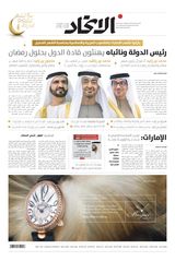 Alittihad Newspaper جريدة الاتحاد - March 11, 2024 March 11, 2024