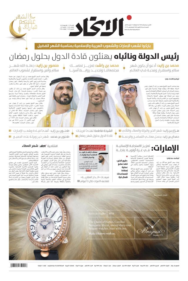 Alittihad Newspaper جريدة الاتحاد