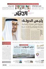 Alittihad Newspaper جريدة الاتحاد - March 12, 2024 March 12, 2024