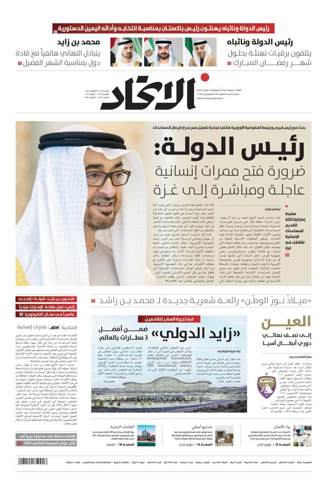 Alittihad Newspaper جريدة الاتحاد
