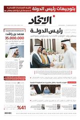 Alittihad Newspaper جريدة الاتحاد - March 13, 2024 March 13, 2024