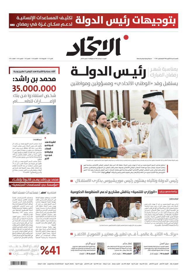Alittihad Newspaper جريدة الاتحاد