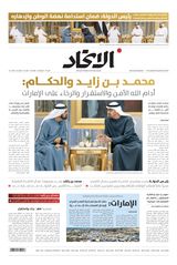 Alittihad Newspaper جريدة الاتحاد - March 14, 2014 March 14, 2014