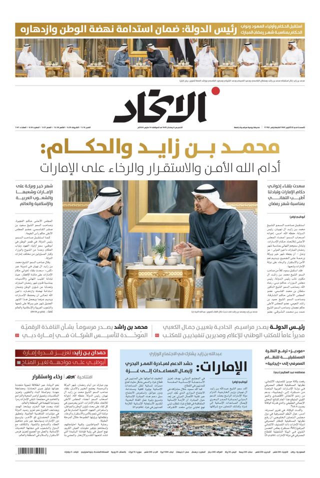 Alittihad Newspaper جريدة الاتحاد