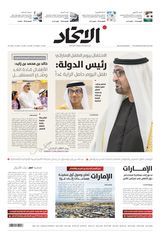 Alittihad Newspaper جريدة الاتحاد - March 16, 2024 March 16, 2024