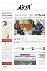 Alittihad Newspaper جريدة الاتحاد - March 17, 2024 March 17, 2024