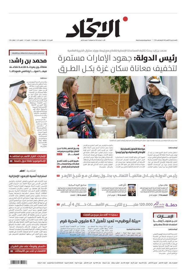 Alittihad Newspaper جريدة الاتحاد