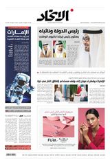Alittihad Newspaper جريدة الاتحاد - March 18, 2024 March 18, 2024