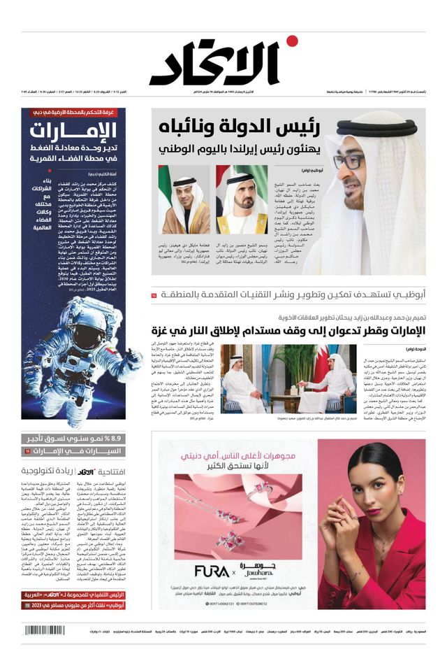 Alittihad Newspaper جريدة الاتحاد