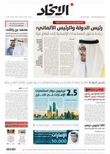 Alittihad Newspaper جريدة الاتحاد - March 20, 2024 March 20, 2024