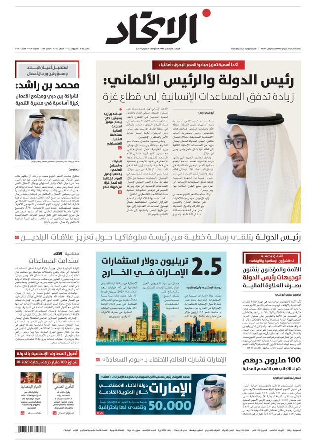 Alittihad Newspaper جريدة الاتحاد