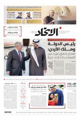 Alittihad Newspaper جريدة الاتحاد - March 22, 2024 March 22, 2024