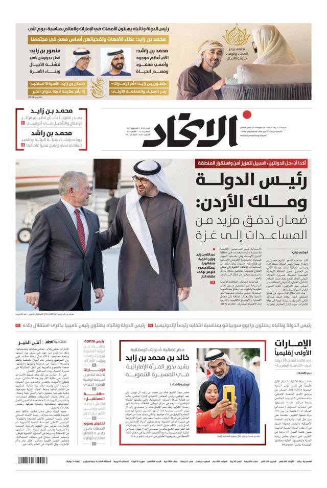 Alittihad Newspaper جريدة الاتحاد