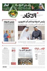 Alittihad Newspaper جريدة الاتحاد - March 23, 2024 March 23, 2024