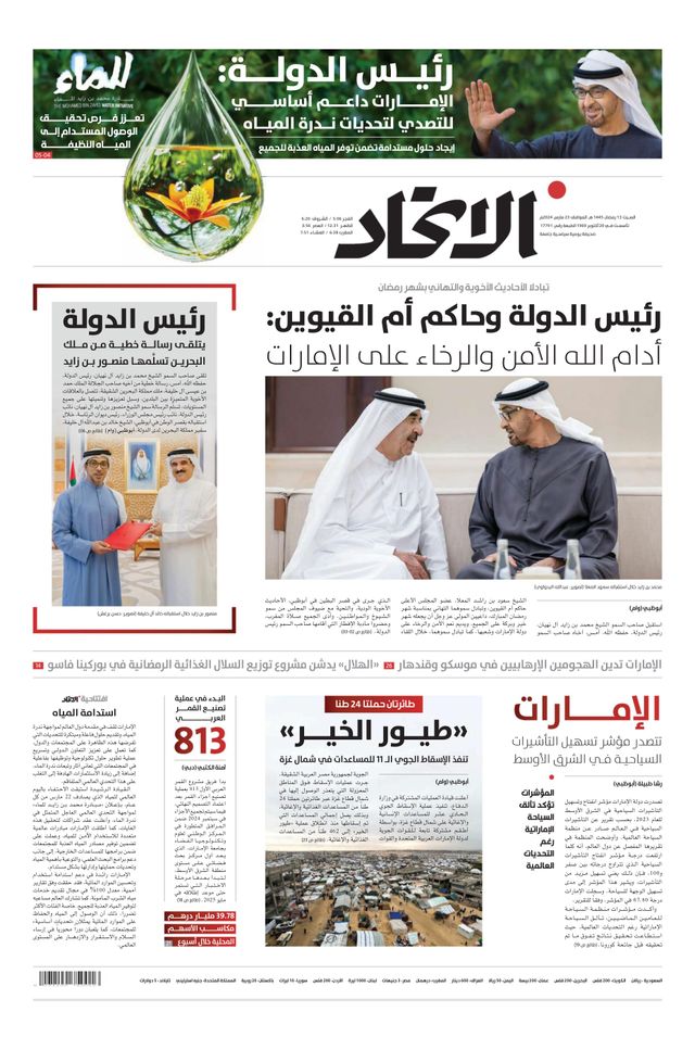 Alittihad Newspaper جريدة الاتحاد