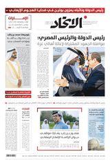 Alittihad Newspaper جريدة الاتحاد - March 24, 2024 March 24, 2024
