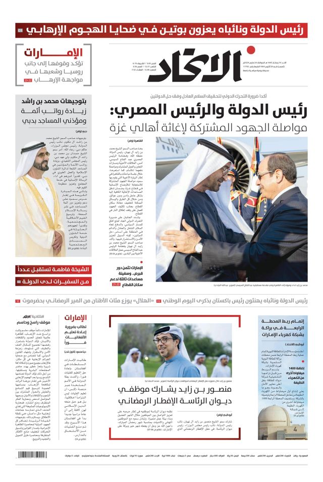 Alittihad Newspaper جريدة الاتحاد