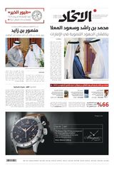 Alittihad Newspaper جريدة الاتحاد - March 25, 2024 March 25, 2024
