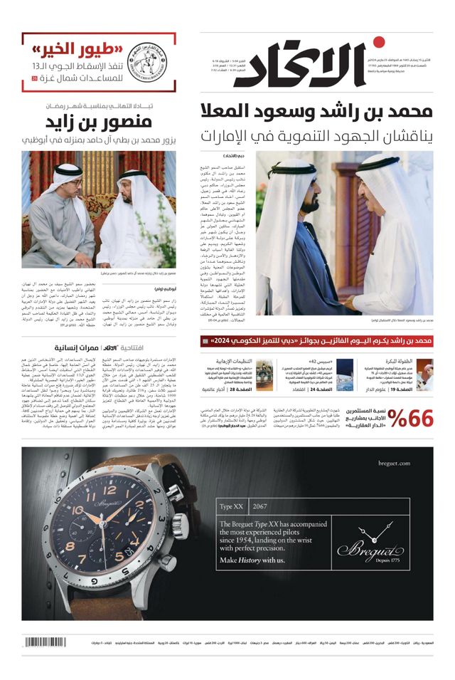 Alittihad Newspaper جريدة الاتحاد