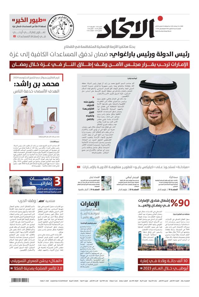 Alittihad Newspaper جريدة الاتحاد